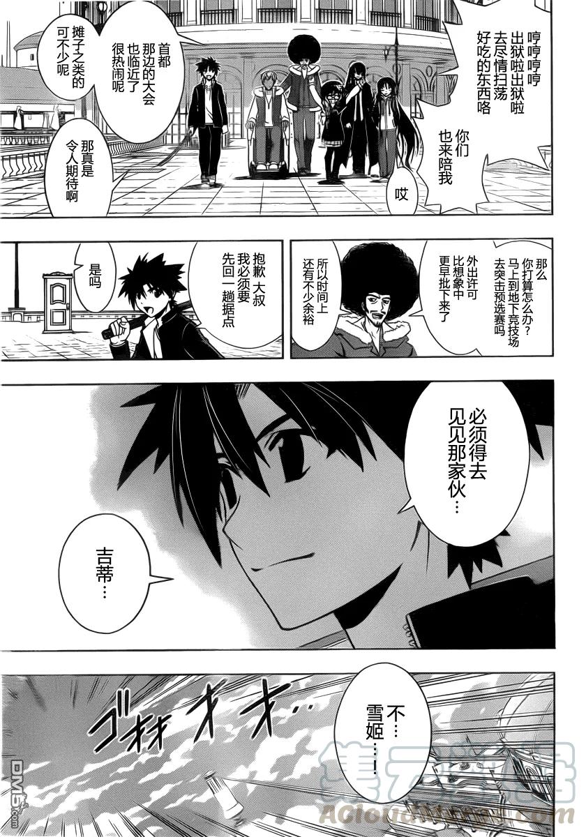 悠久持有者！漫画,Stage.95 骚动来临1图