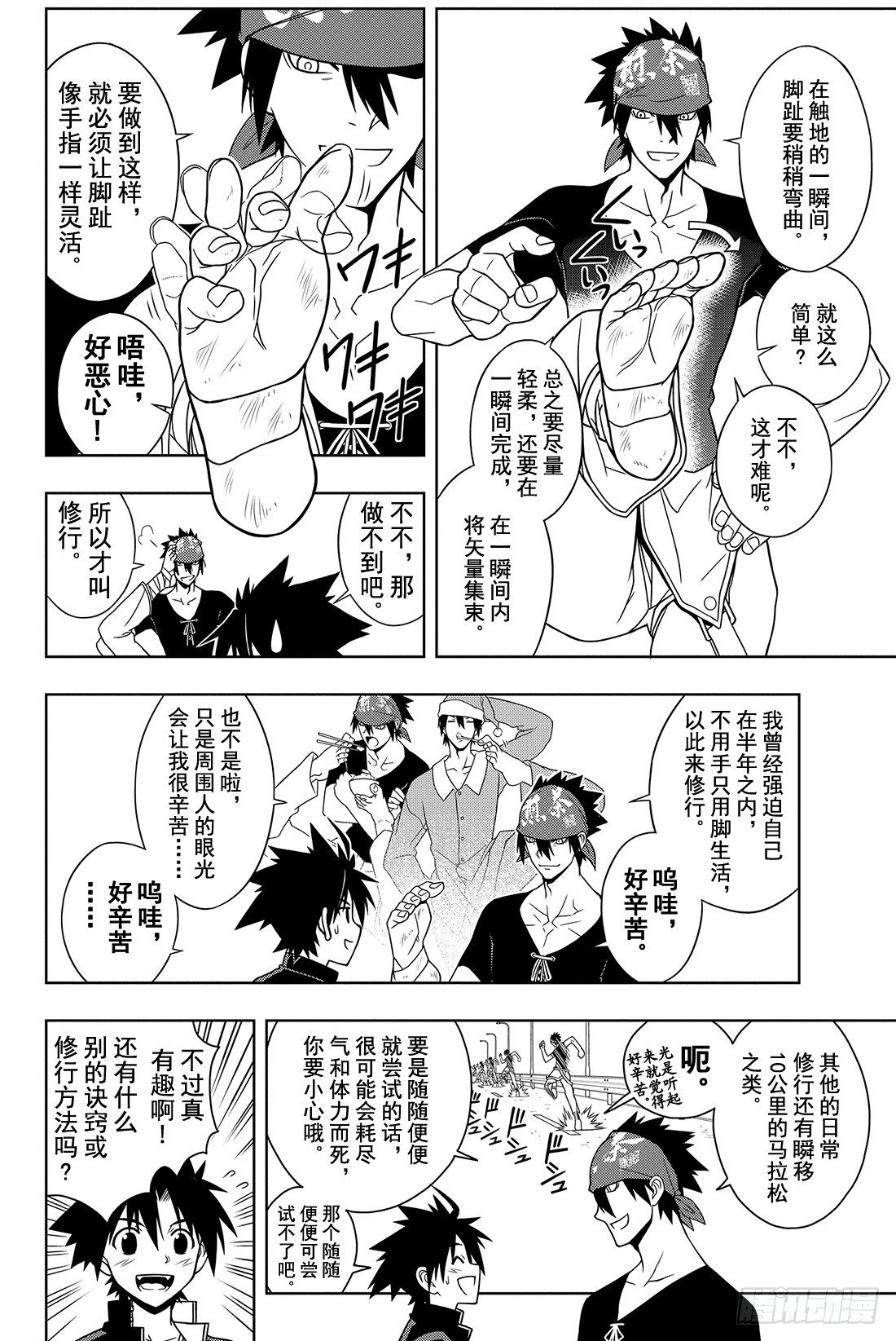 悠久持有者男主最后和谁在一起了漫画,Stage.16 盲目的不死猎人1图