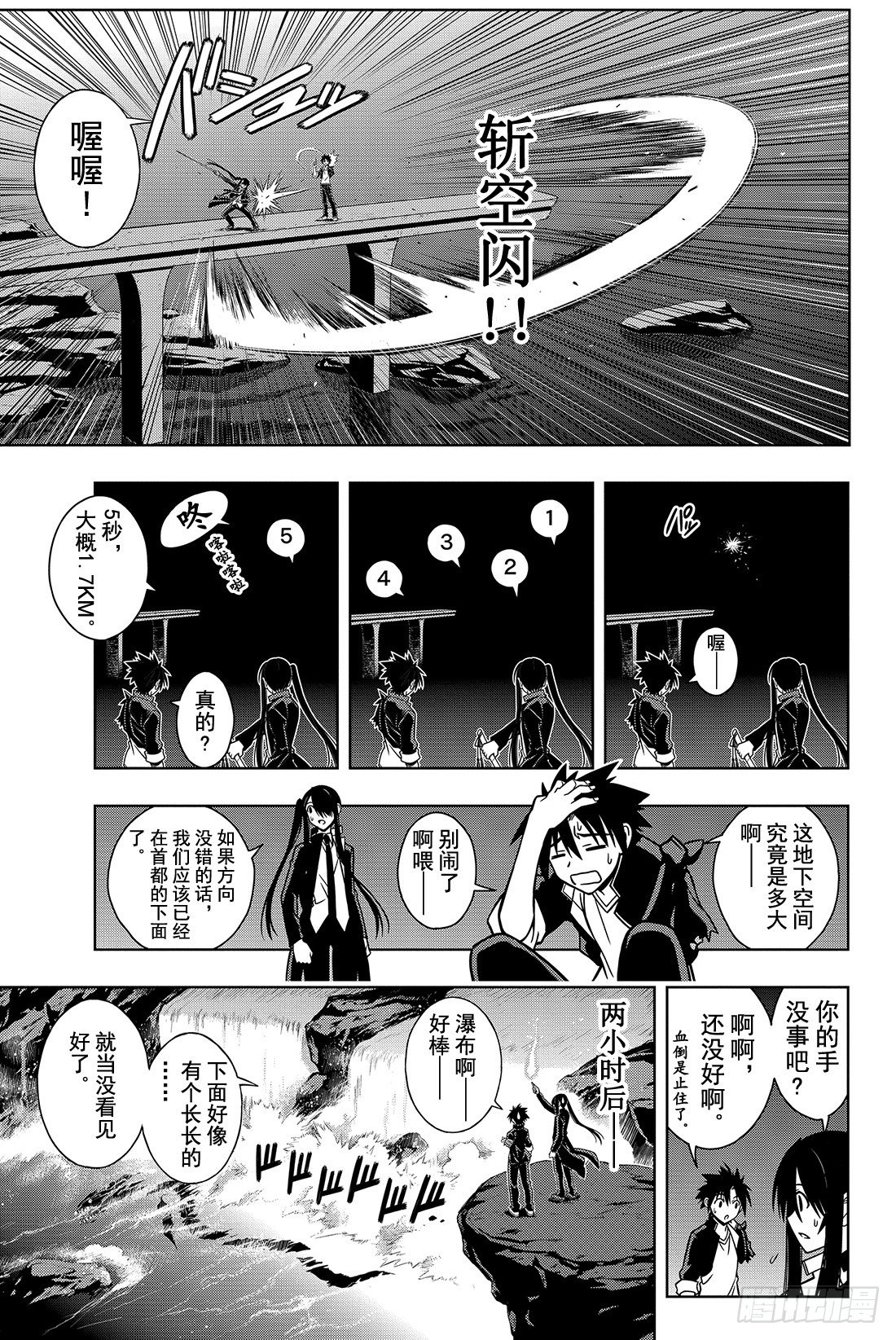 悠久持有者! ～魔法老师! 2漫画漫画,Stage.8 首领的力量1图