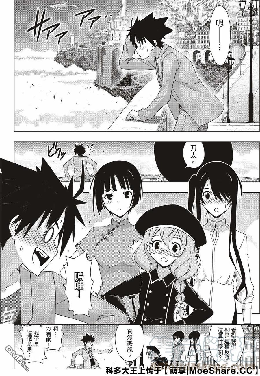 悠久持有者！漫画,Stage.169 不死猎人1图