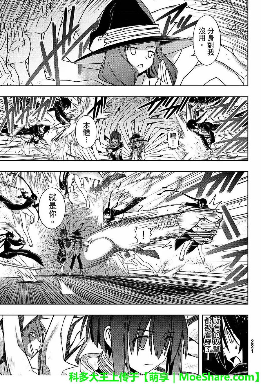 悠久持有者！漫画,Stage.131 公主的愿望和1图
