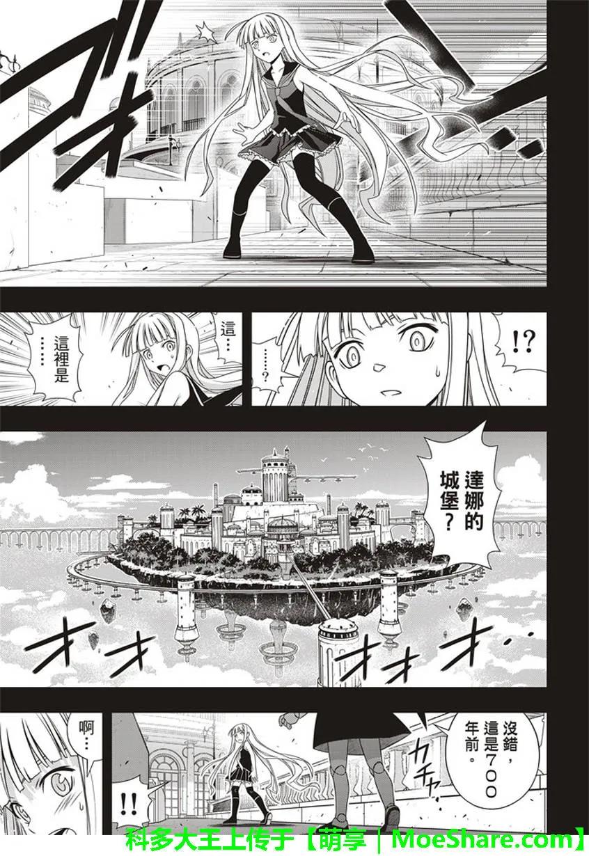 悠久持有者！漫画,Stage.147 记忆2图