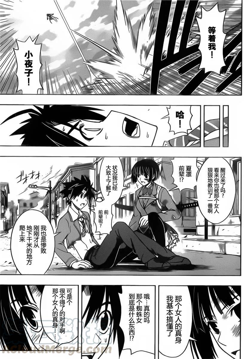 悠久持有者！漫画,Stage.57 战斗更加激烈1图