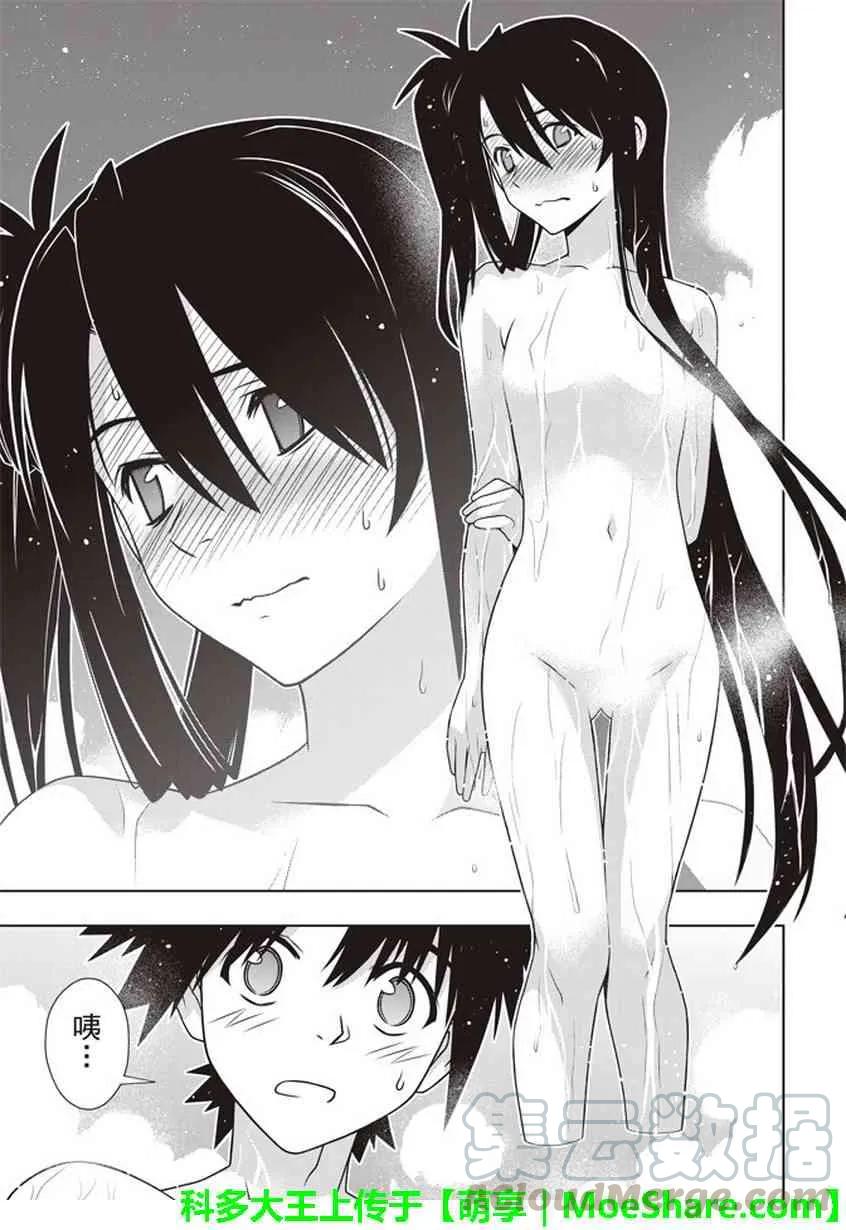 悠久持有者！漫画,Stage.151 我要告白。2图