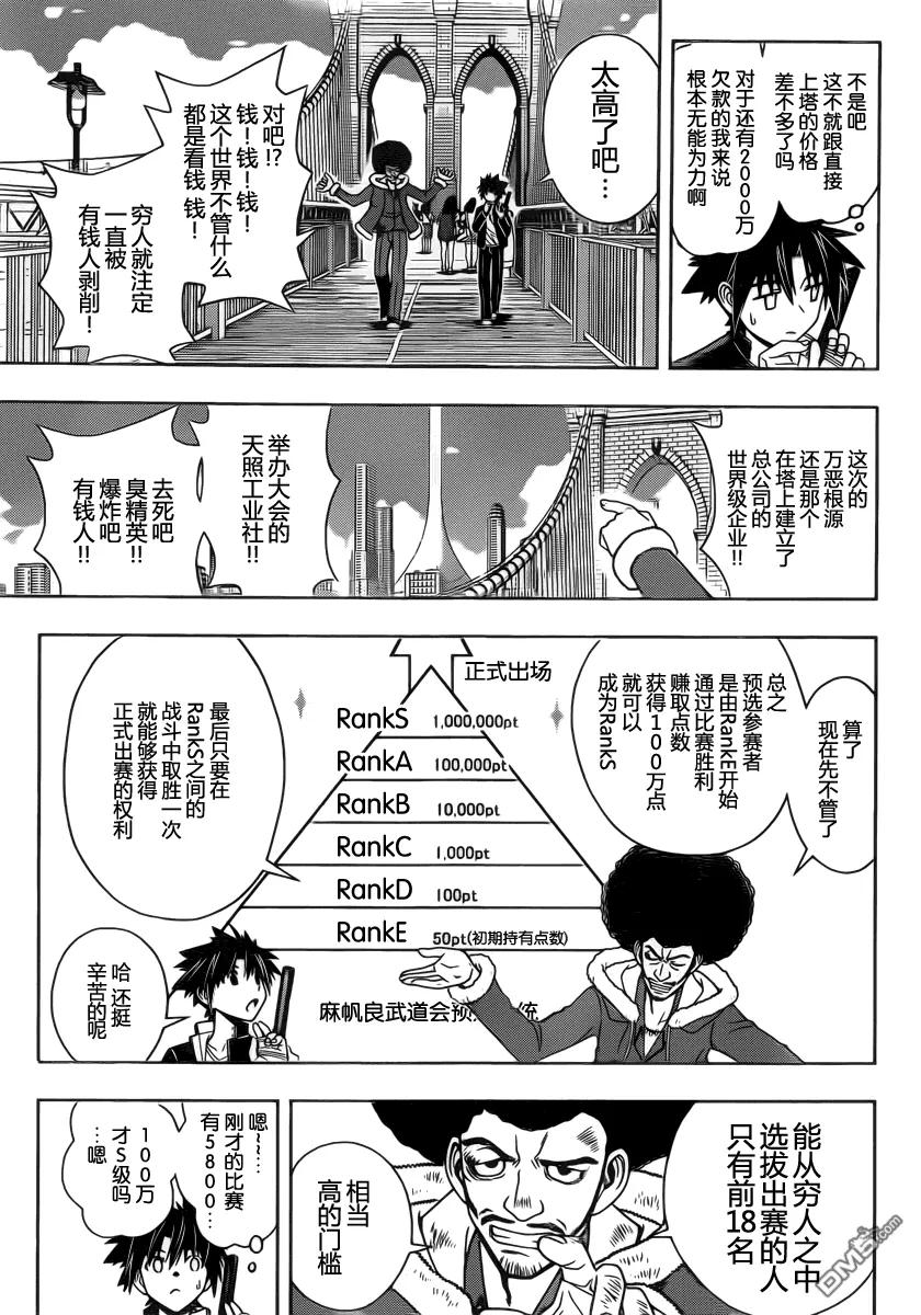 悠久持有者漫画免费漫画,Stage.68 预选会1图