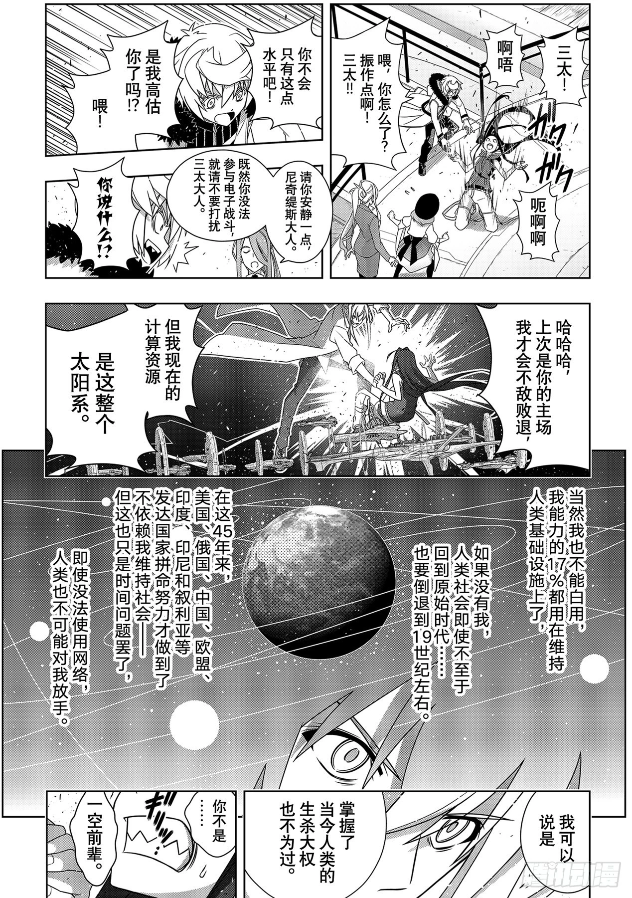 悠久持有者！漫画,Stage.188想看到的景象1图