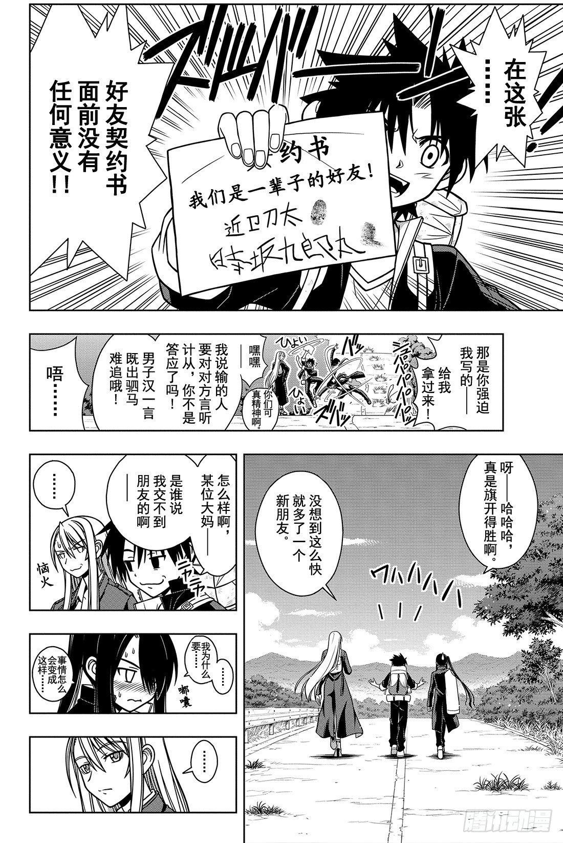 悠久持有者漫画无修漫画,Stage.5 旅途小憩2图