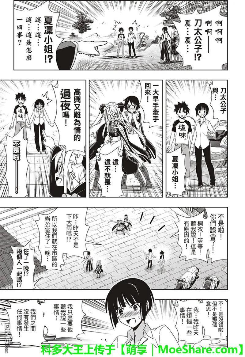 悠久持有者第一季无删减漫画,Stage.156 无比漫长的31图