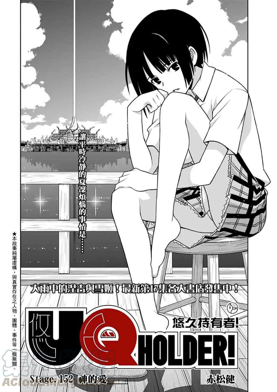 悠久持有者oad1amorprimus初恋漫画,Stage.152 神之爱2图