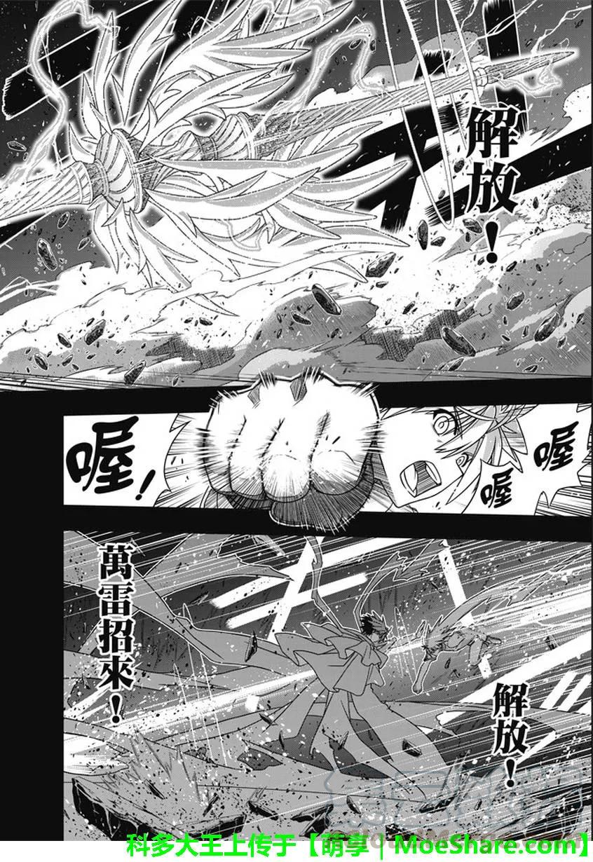 悠久持有者:魔法老师涅吉2漫画,Stage.139 父与子的邂逅1图