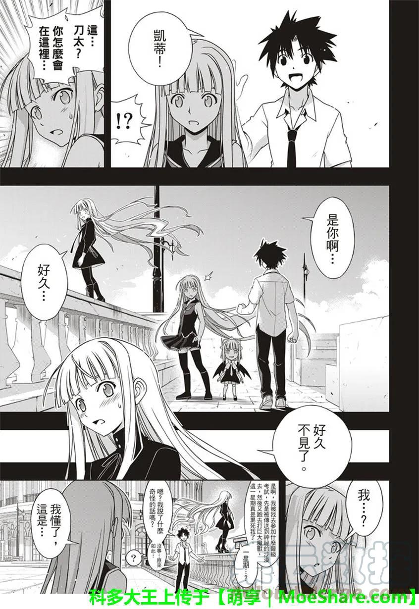 悠久持有者！漫画,Stage.147 记忆2图