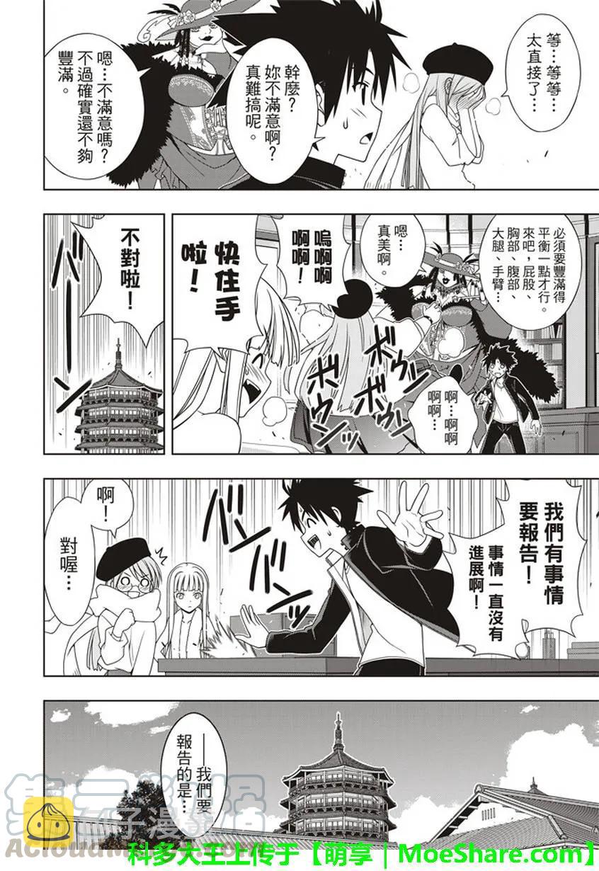 悠久持有者漫画无修漫画,Stage.147 记忆1图