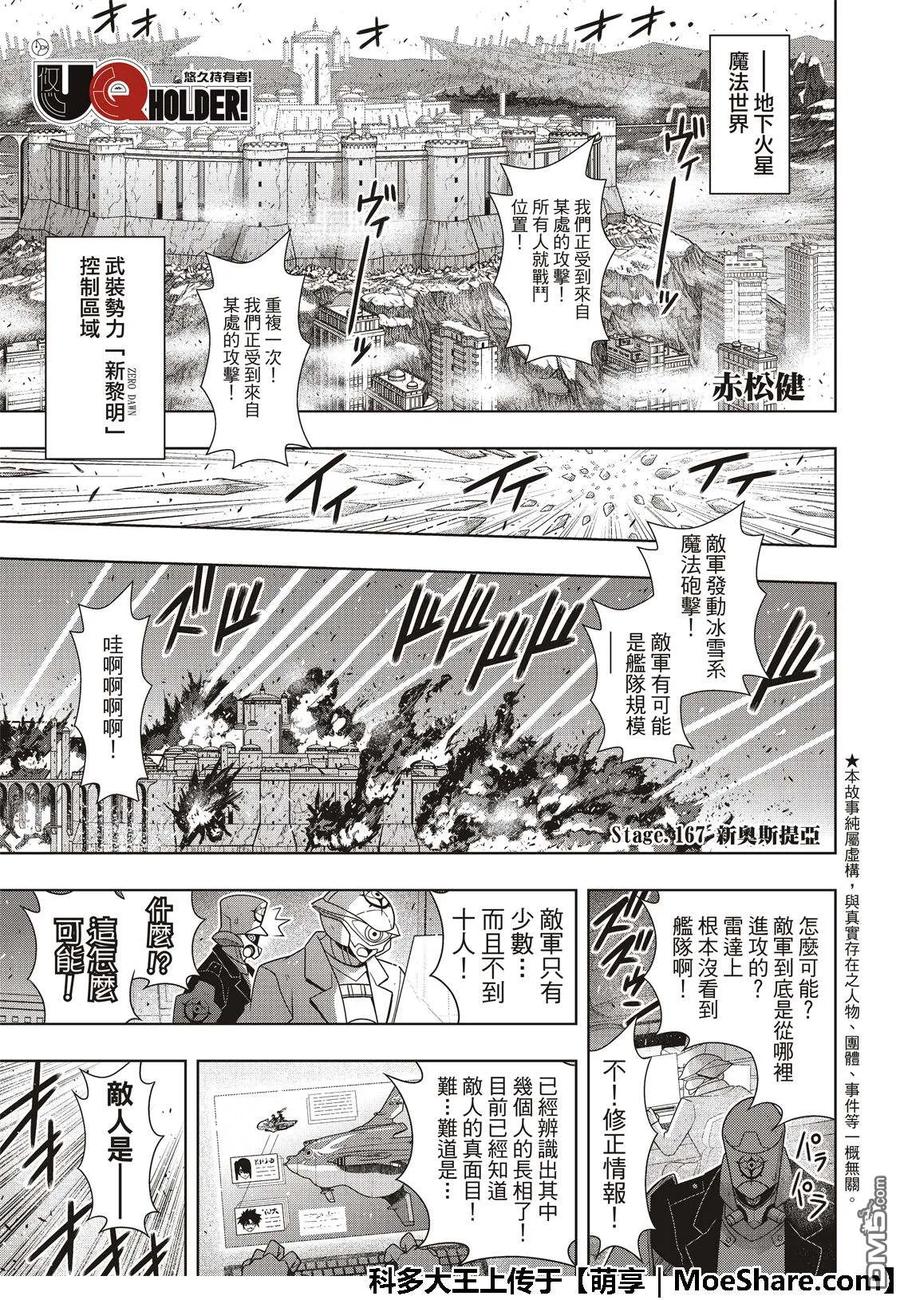 悠久持有者在线观看漫画,Stage.167 新奥斯提亚1图