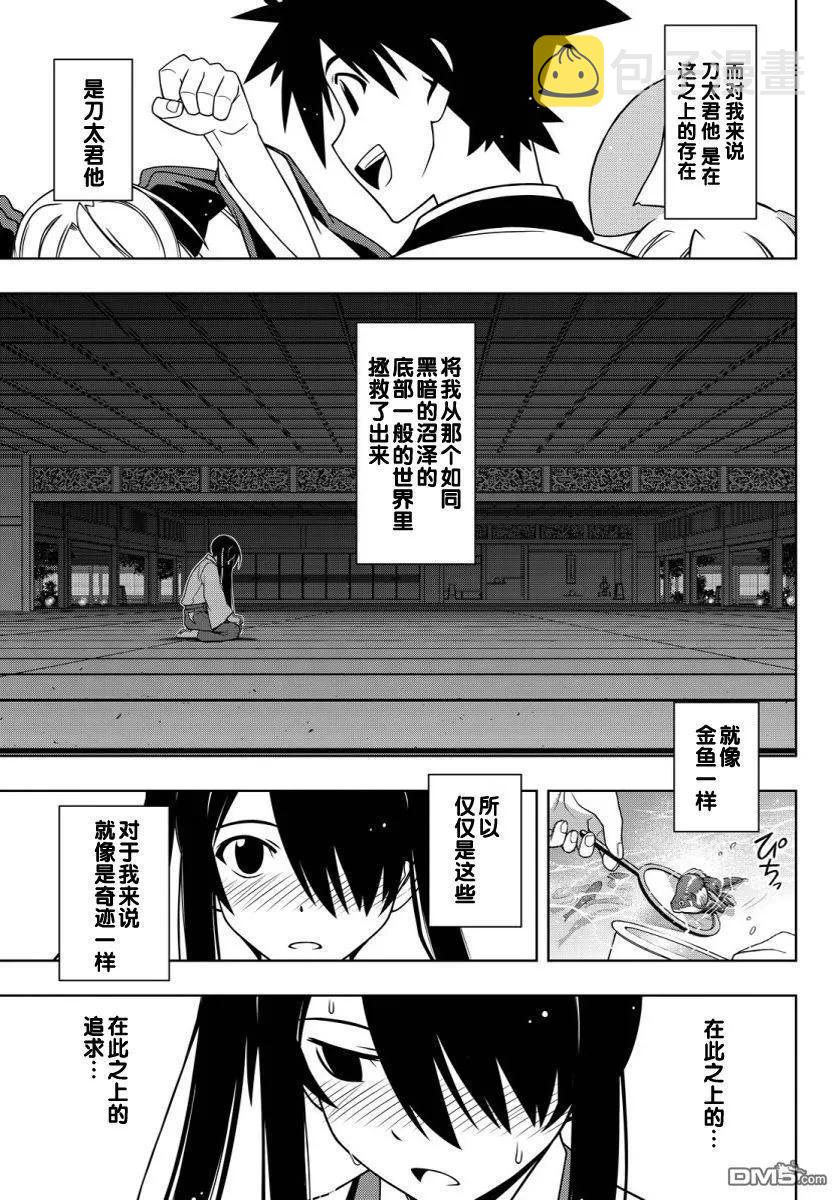 悠久持有者漫画漫画,Stage.101 九郎丸的辛劳1图