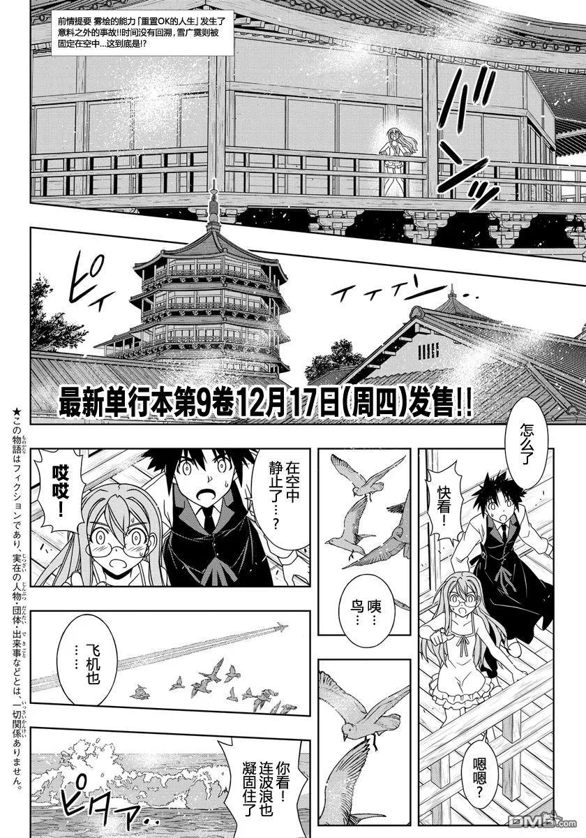 悠久持有者oad1amorprimus初恋漫画,Stage.105 时间停止2图