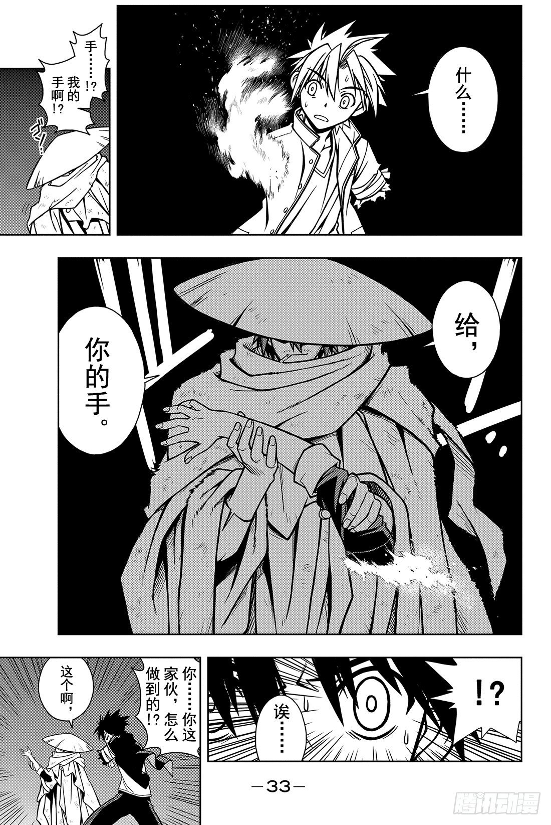 悠久持有者! ～魔法老师! 2漫画漫画,Stage.8 首领的力量1图