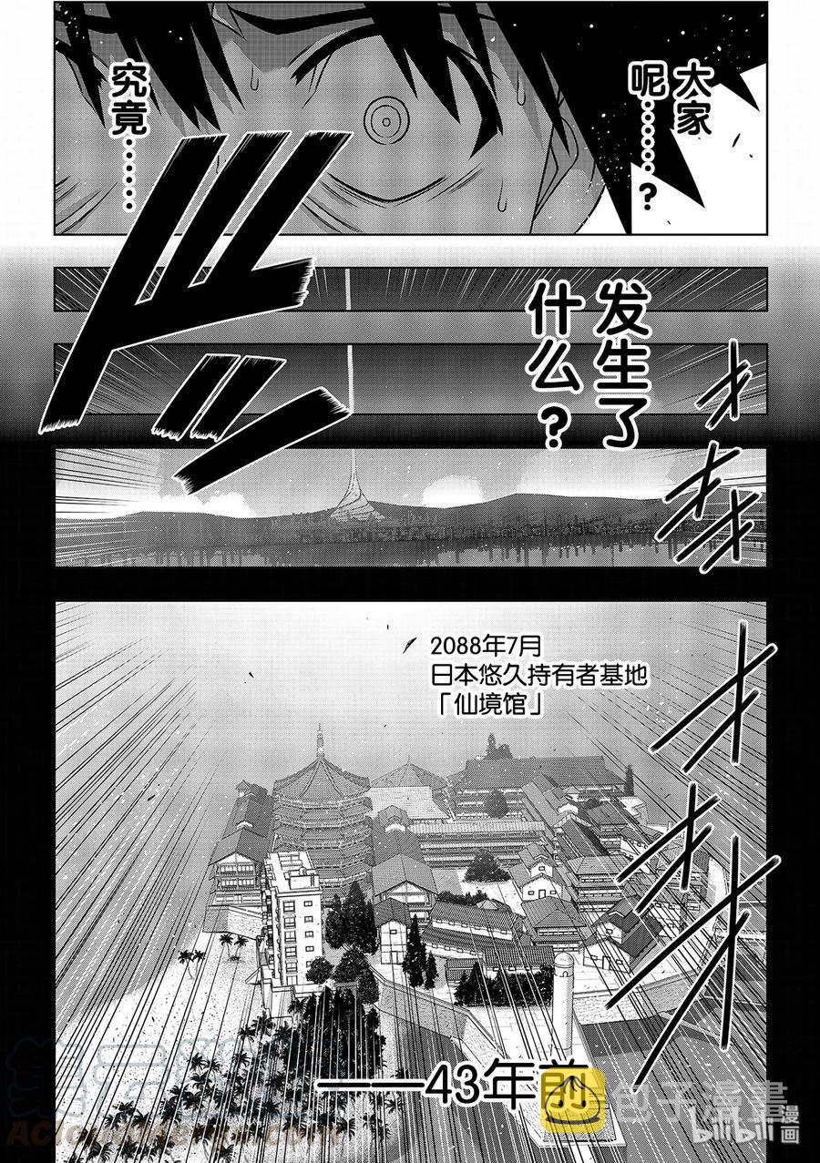 悠久持有者在线观看樱花动漫漫画,Stage.177 最后一人2图