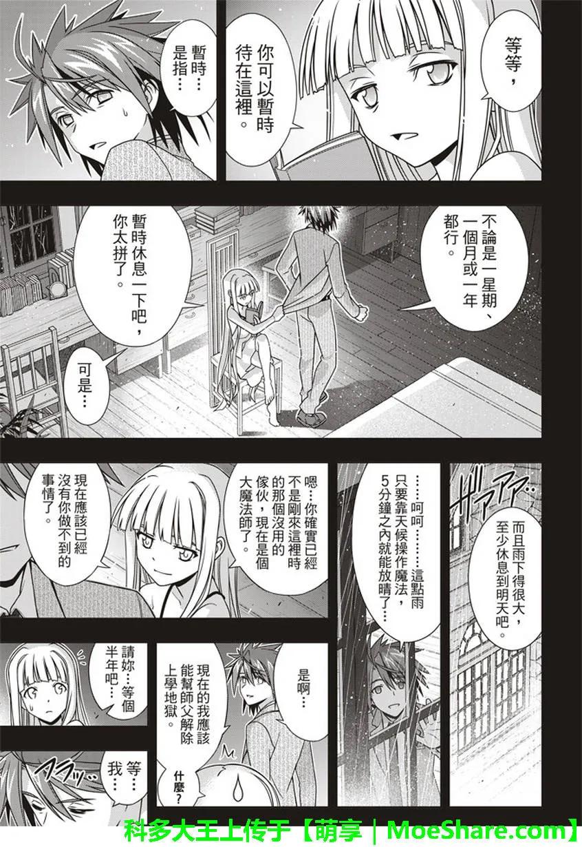 悠久持有者漫画无修漫画,Stage.149 拯救世界的英2图