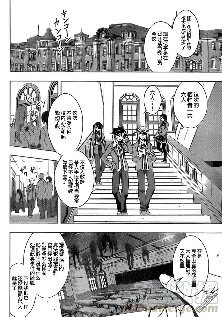 悠久持有者漫画免费漫画,Stage.49 事件的真相1图