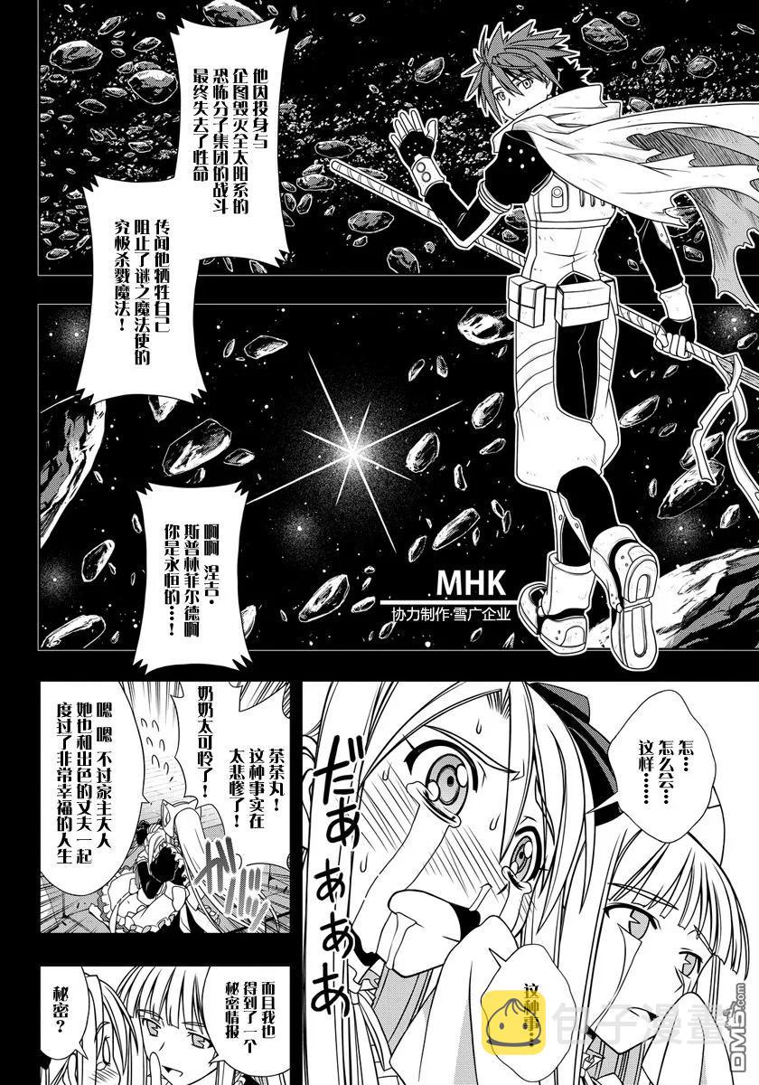 悠久持有者第一季樱花动漫无遮版漫画,Stage.122 你是霙的牵挂2图