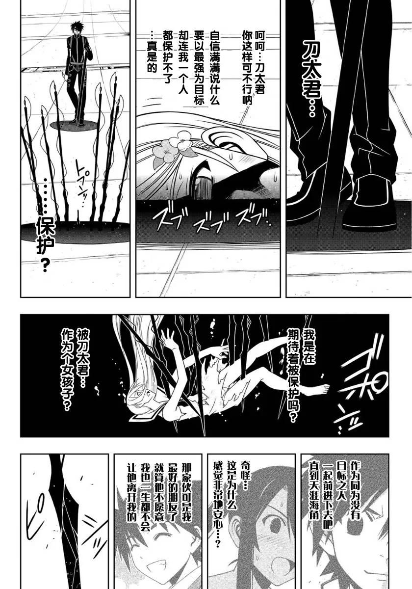 悠久持有者在线观看樱花动漫漫画,Stage.103 守护还是被守1图