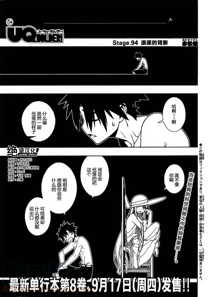 悠久持有者有多少季漫画,Stage.94 追寻的影子1图