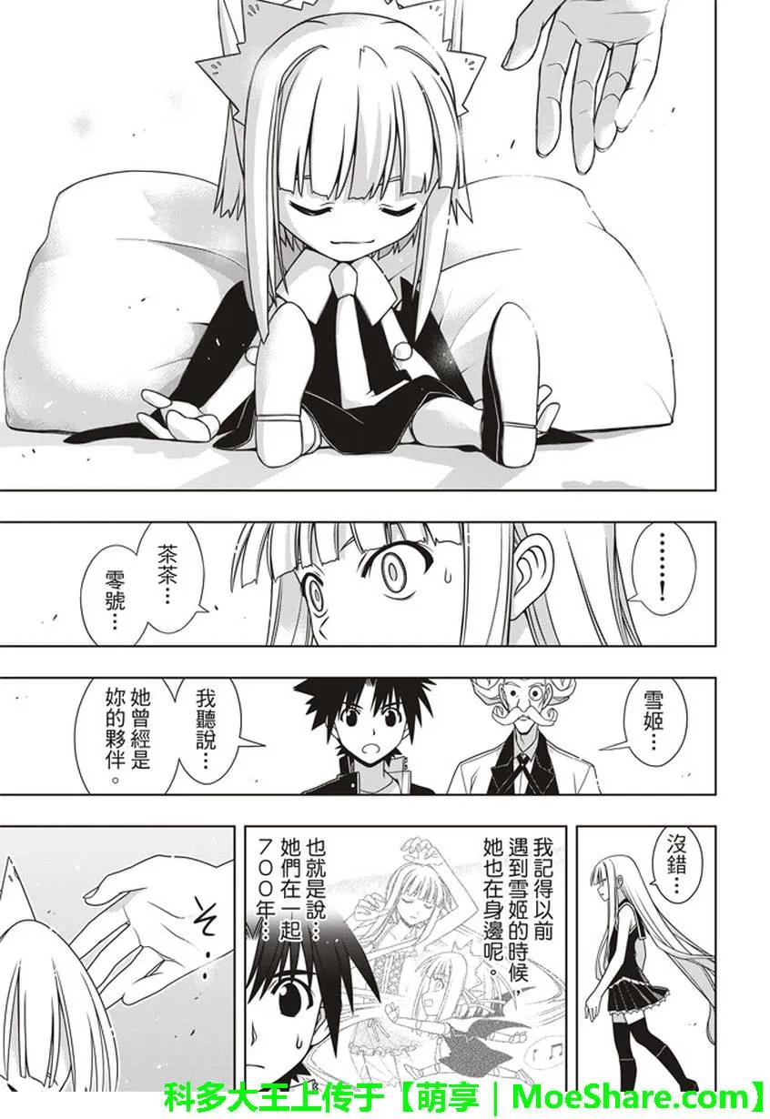 悠久持有者！漫画,Stage.147 记忆2图