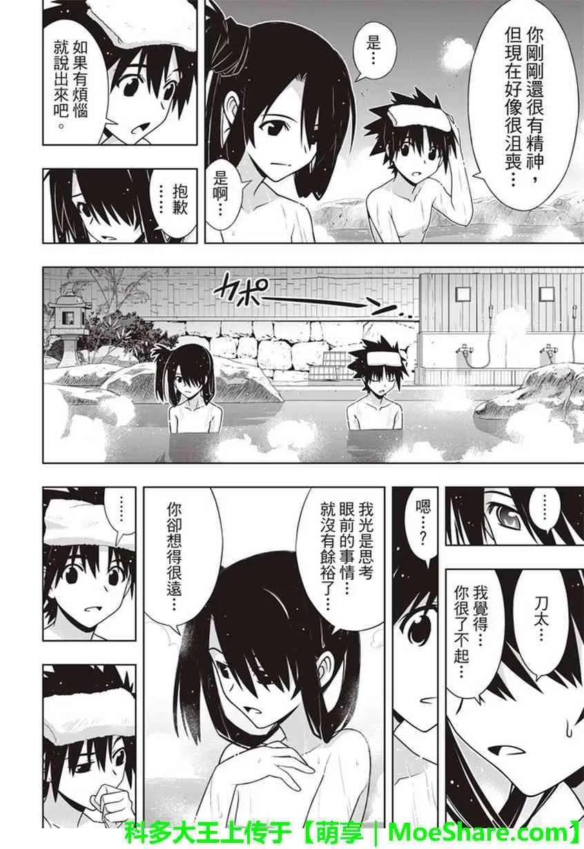 悠久持有者！漫画,Stage.151 我要告白。1图