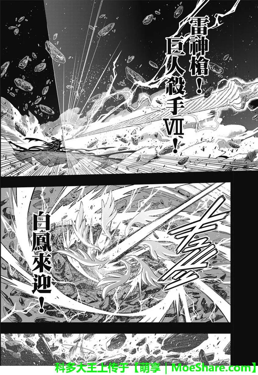 悠久持有者:魔法老师涅吉2漫画,Stage.139 父与子的邂逅2图