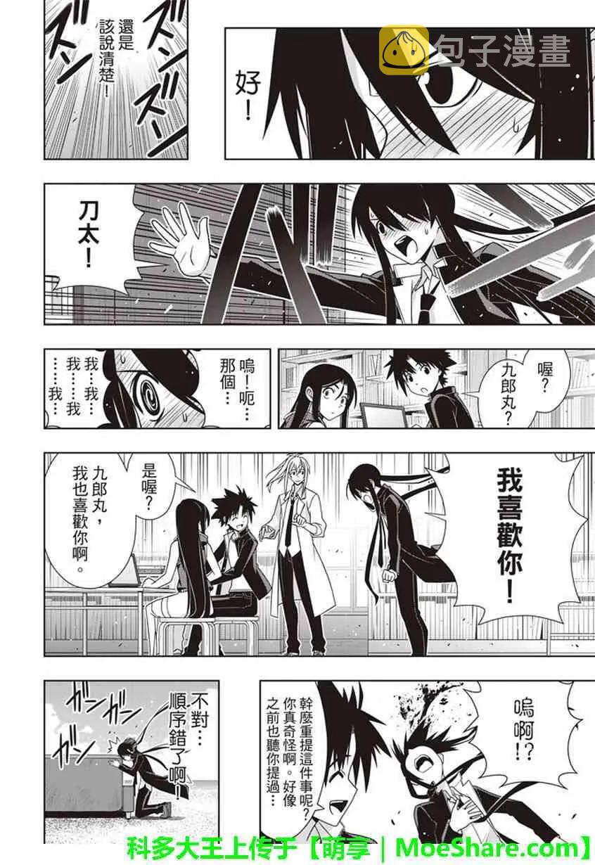 悠久持有者！漫画,Stage.151 我要告白。1图