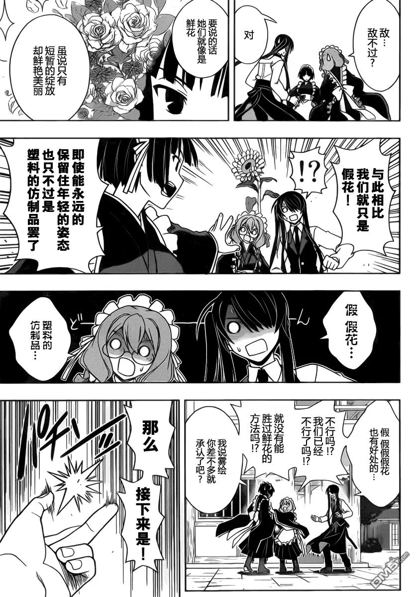 悠久持有者！漫画,Stage.100 赤裸的交锋2图
