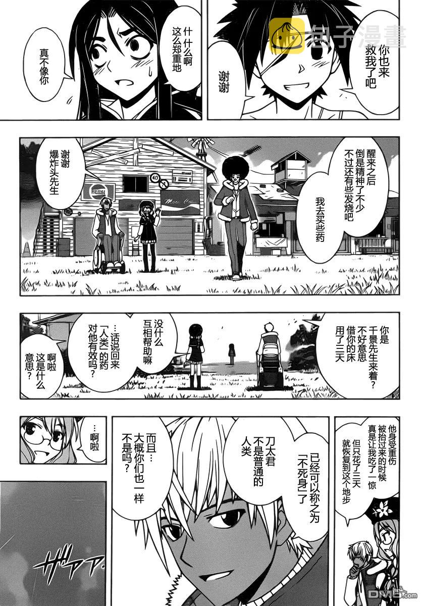 悠久持有者！漫画,Stage.73 认知1图