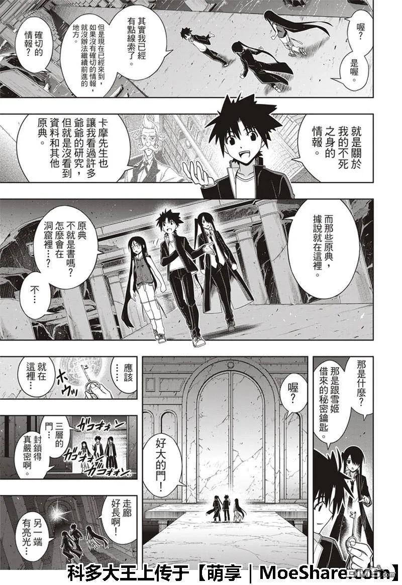 悠久持有者在线观看漫画,Stage.158 No.81图