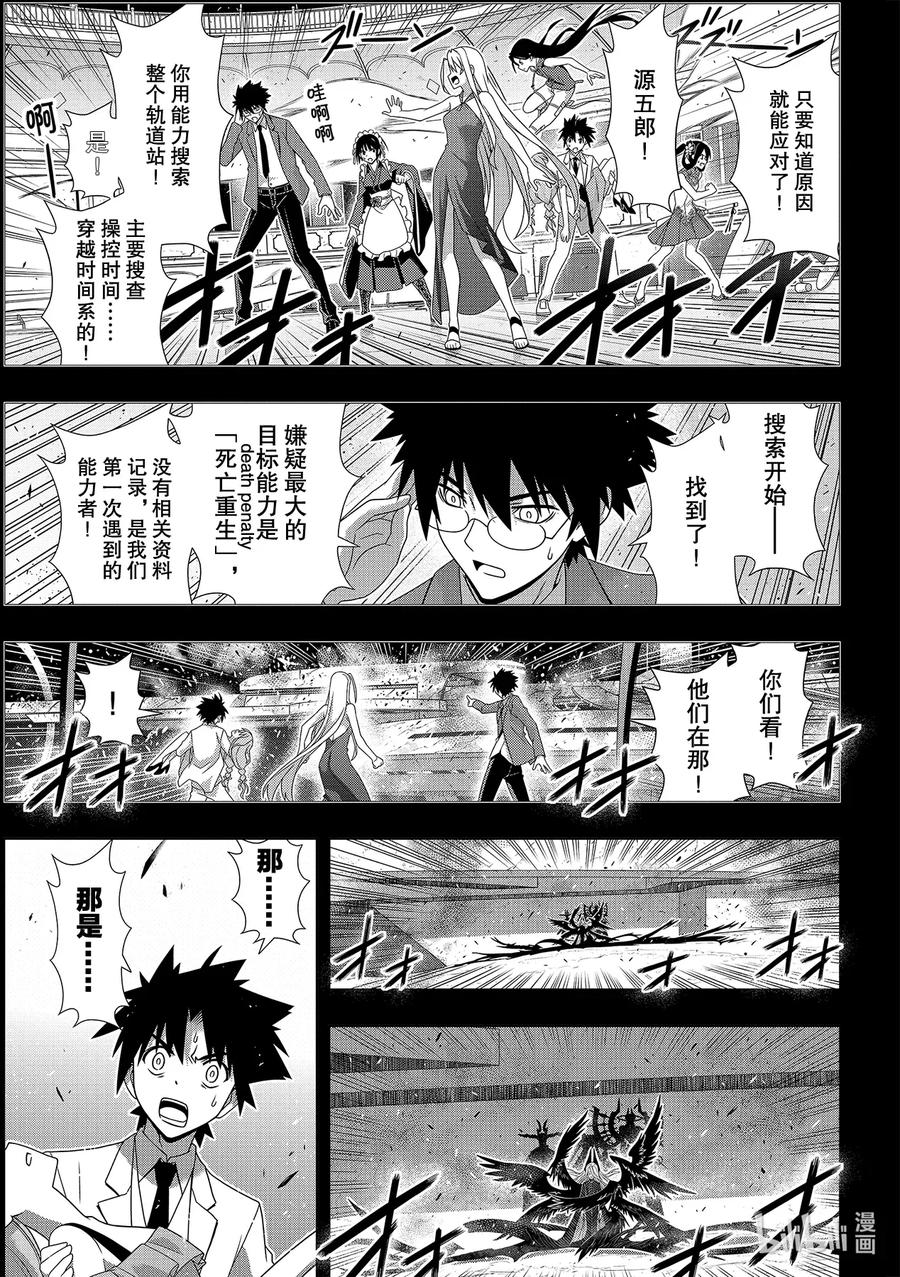 悠久持有者男主最后和谁在一起了漫画,Stage.178 迟到了401图