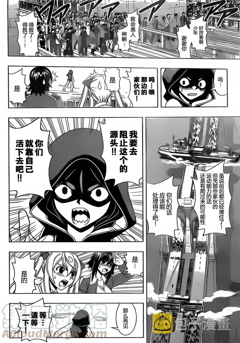 悠久持有者！漫画,Stage.57 战斗更加激烈2图