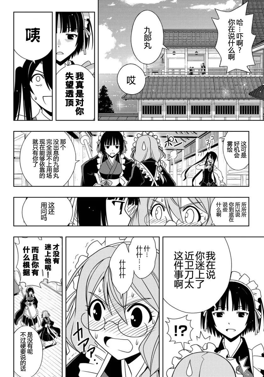 悠久持有者第一季樱花动漫无遮版漫画,Stage.104 焦躁粗心2图