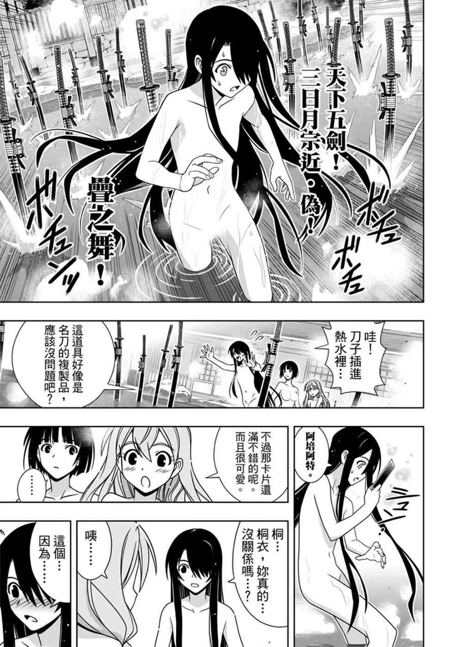 悠久持有者！漫画,Stage.152 神之爱1图