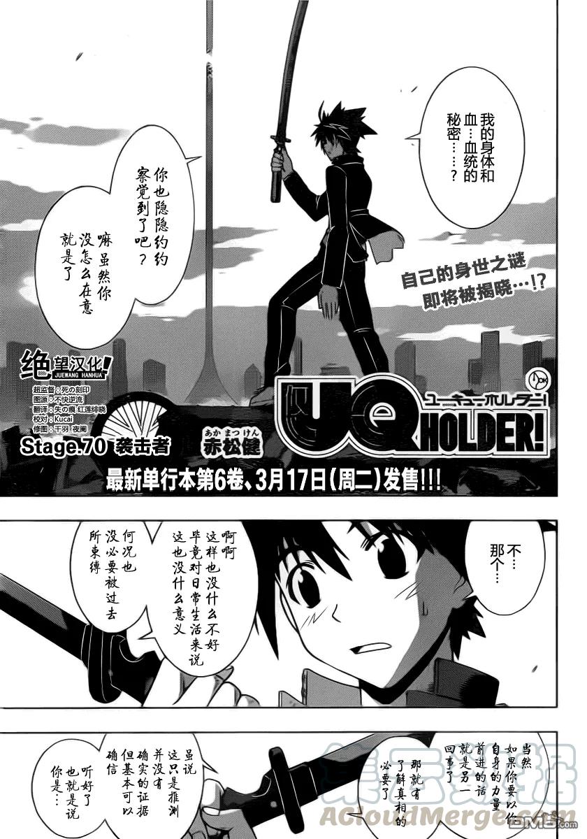 悠久持有者和魔法老师先看哪个漫画,Stage.70 袭击者1图