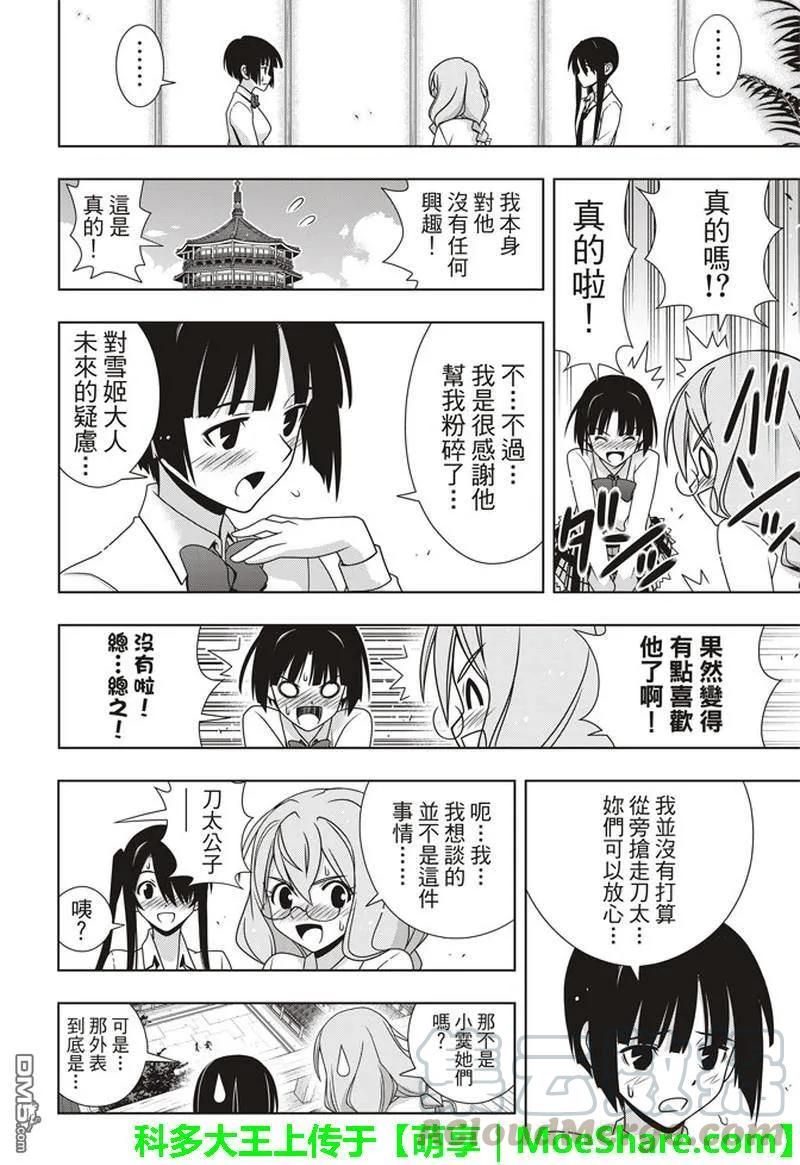 悠久持有者漫画,Stage.156 无比漫长的32图