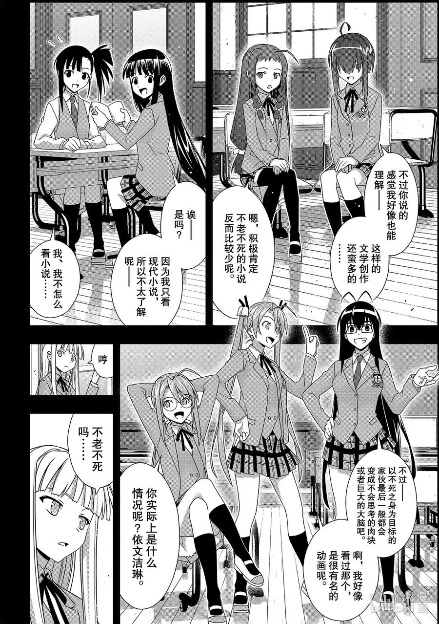 悠久持有者！漫画,183麻帆良学园的战斗2图