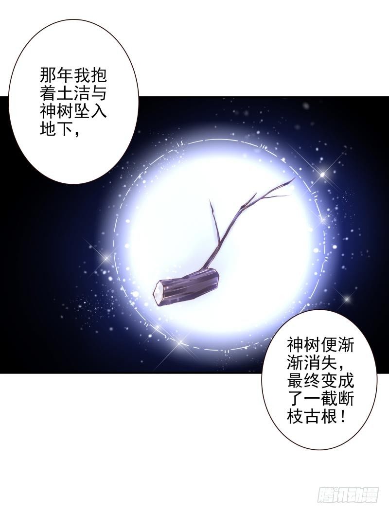 战场上的女神漫画,第33话：神树之源1图