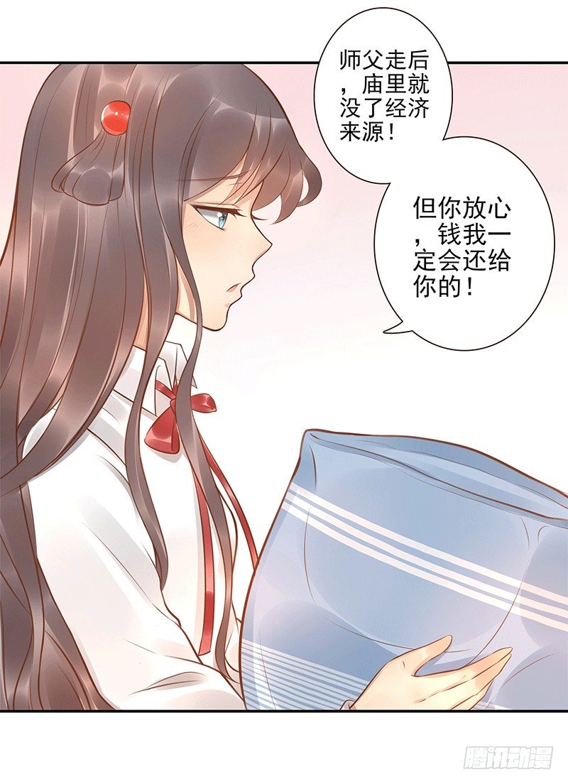 女神在上知乎漫画,第7话：我叫风来2图