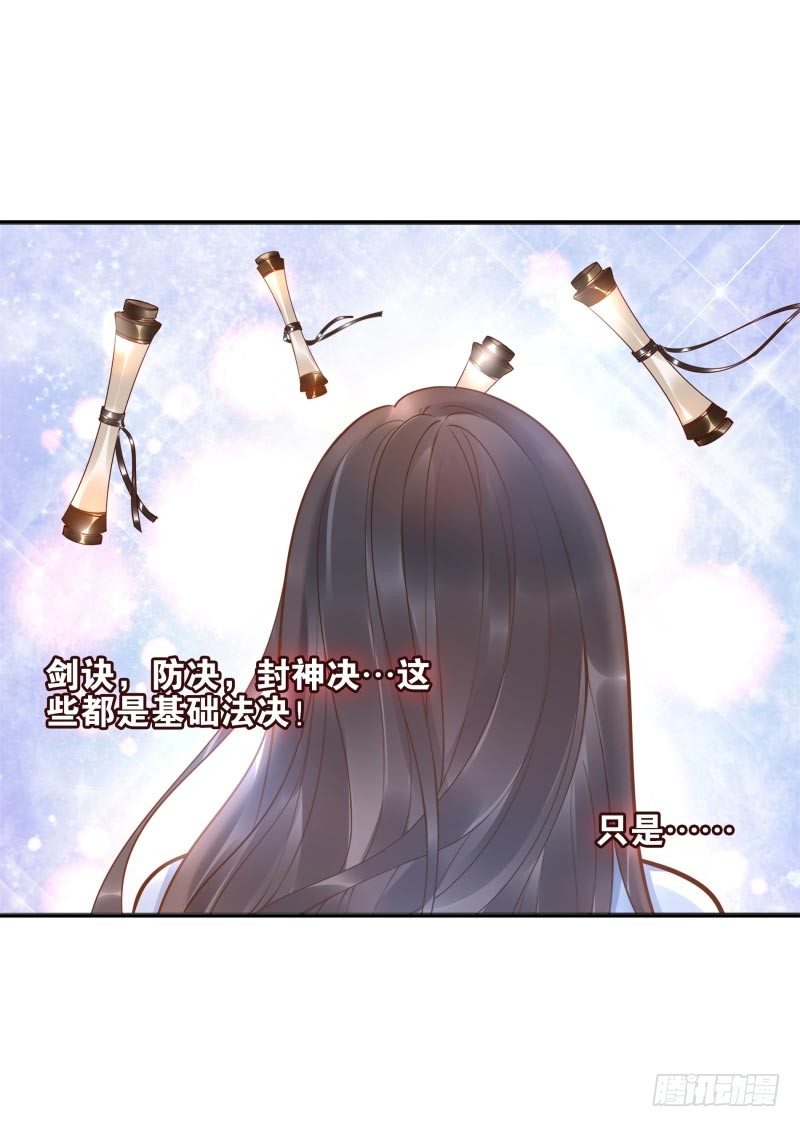 女神在你心中的样子漫画,第18话：我会剑诀！2图