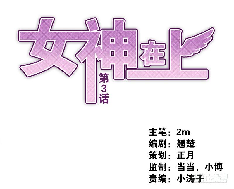 女神在上漫画,第3话：姜家后人1图