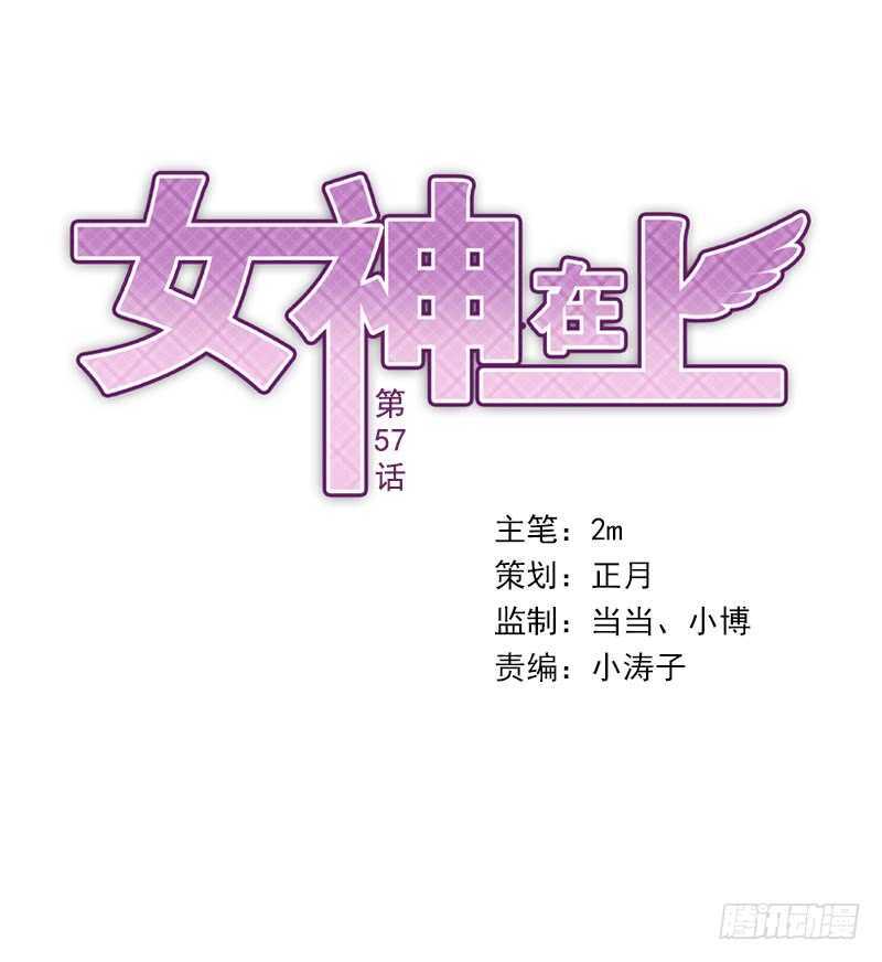 女神在上漫画,第57话：神奇果实1图