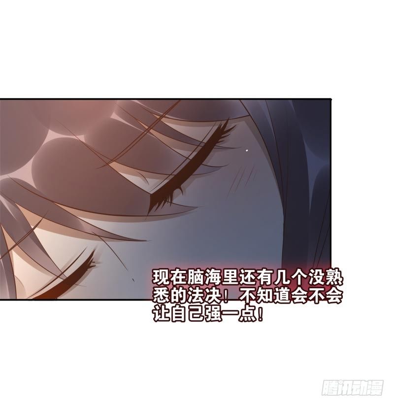 女神在你心中的样子漫画,第18话：我会剑诀！1图