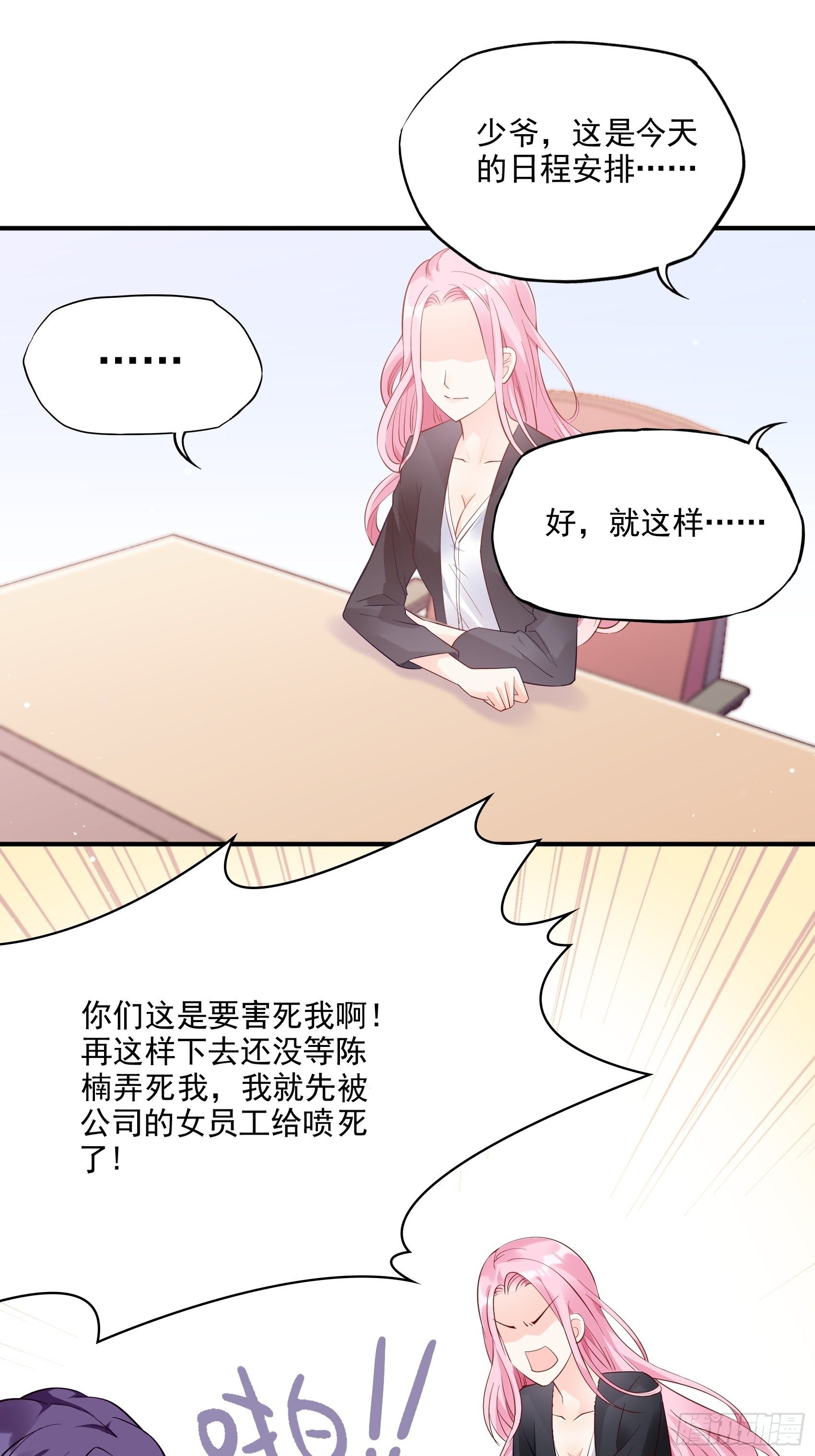 渣女求生日记漫画同名小说漫画,68：同学们，认真听课~2图