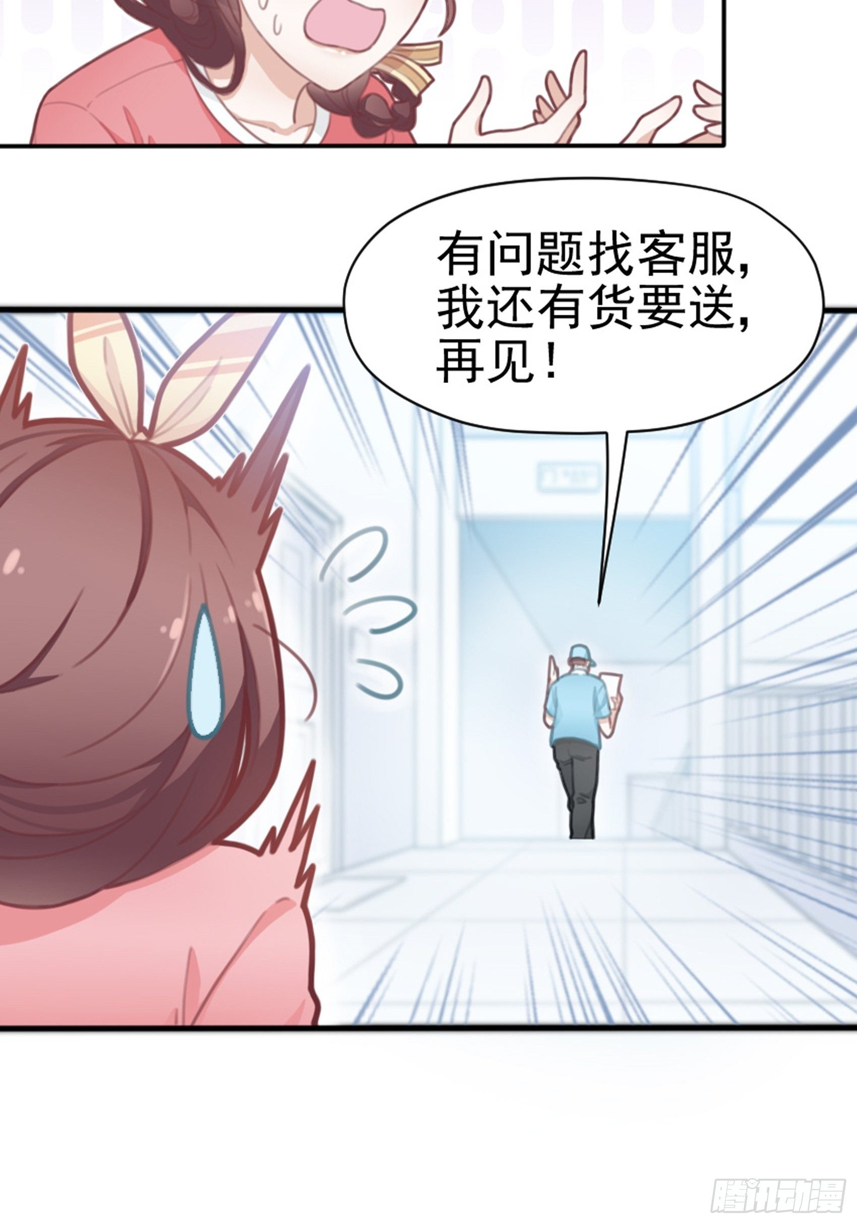 渣女求生日记漫画同名小说漫画,1：狗血网文要停更！1图
