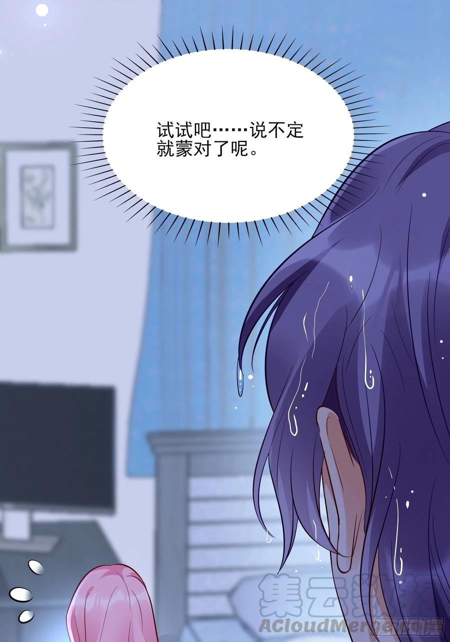 渣女求生日记漫画同名小说漫画,79：秀色可餐~2图