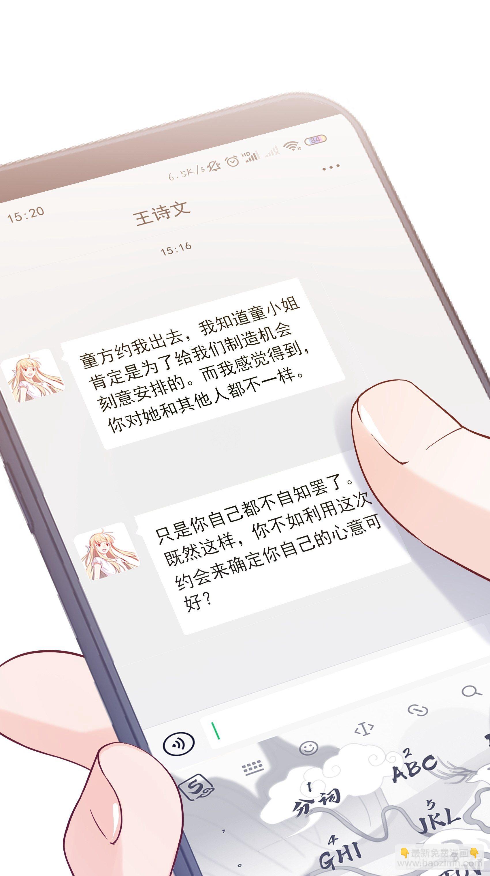 渣女求生日记漫画同名小说漫画,68：同学们，认真听课~2图
